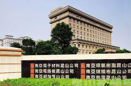 南亞電子材料(昆山)有限公司 南亞電子材料(昆山)有限公司