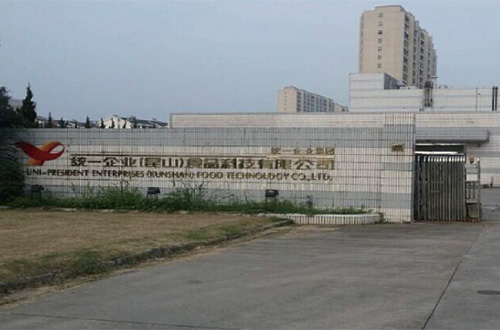 昆山統(tǒng)一企業(yè)食品有限公司 昆山統(tǒng)一企業(yè)食品有限公司